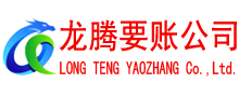 龙泉驿要账公司